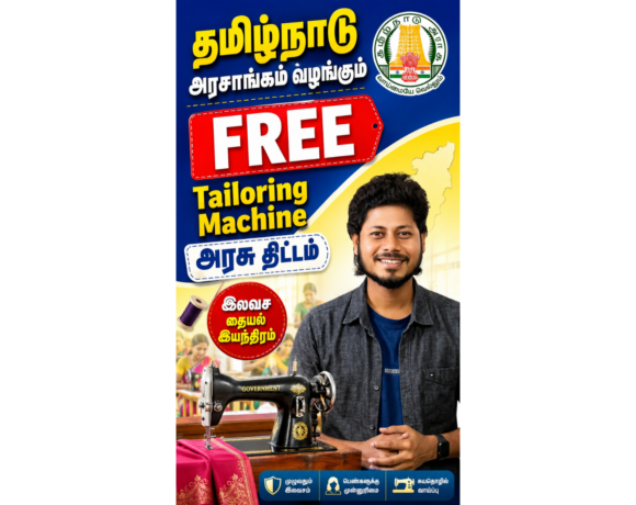 Sathiyavanimuthu ammaiyar ninavu free tailoring machine scheme