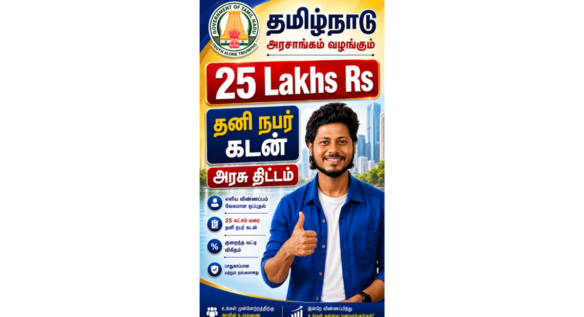Individual loan scheme TN government