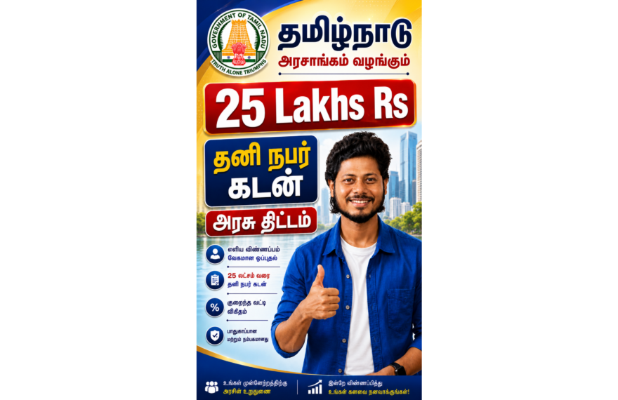 Individual loan scheme TN government